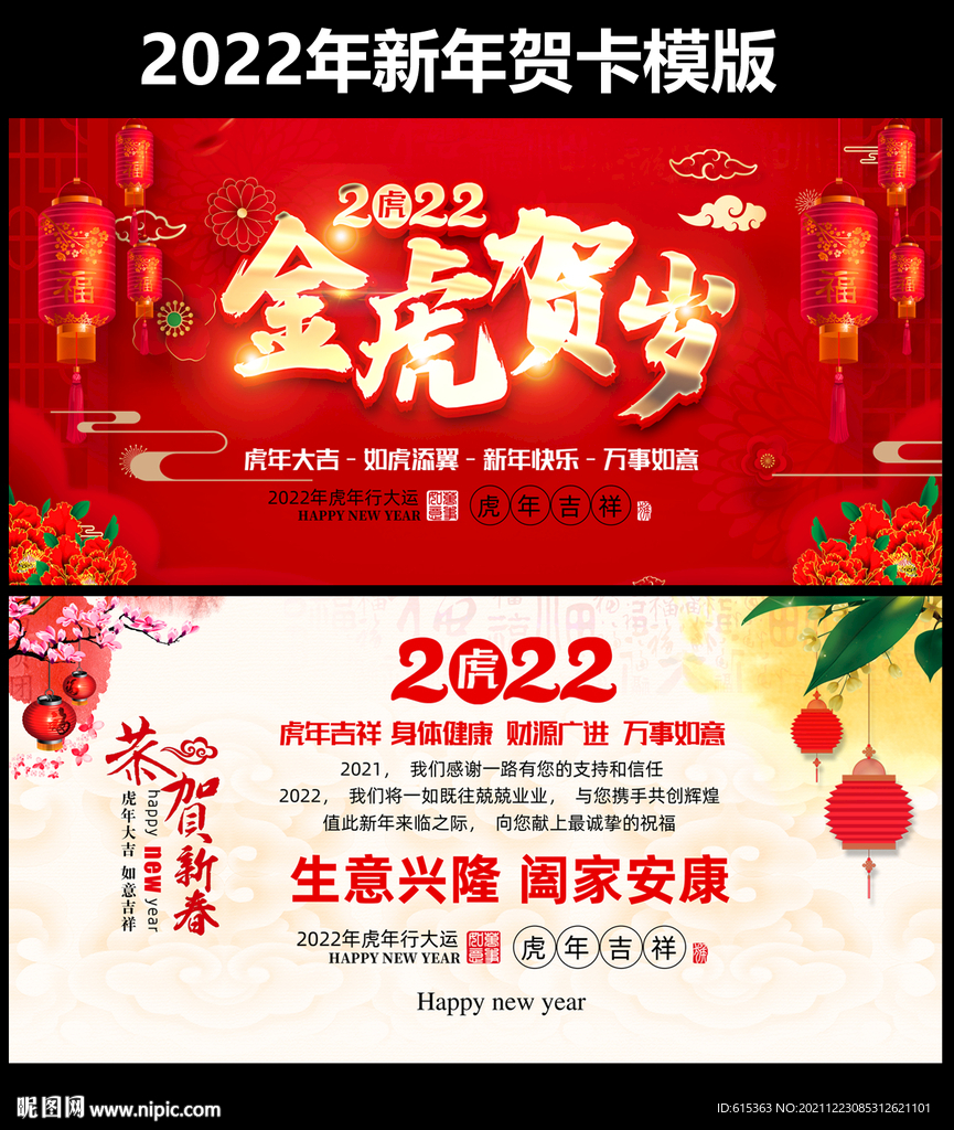 2022新年贺卡