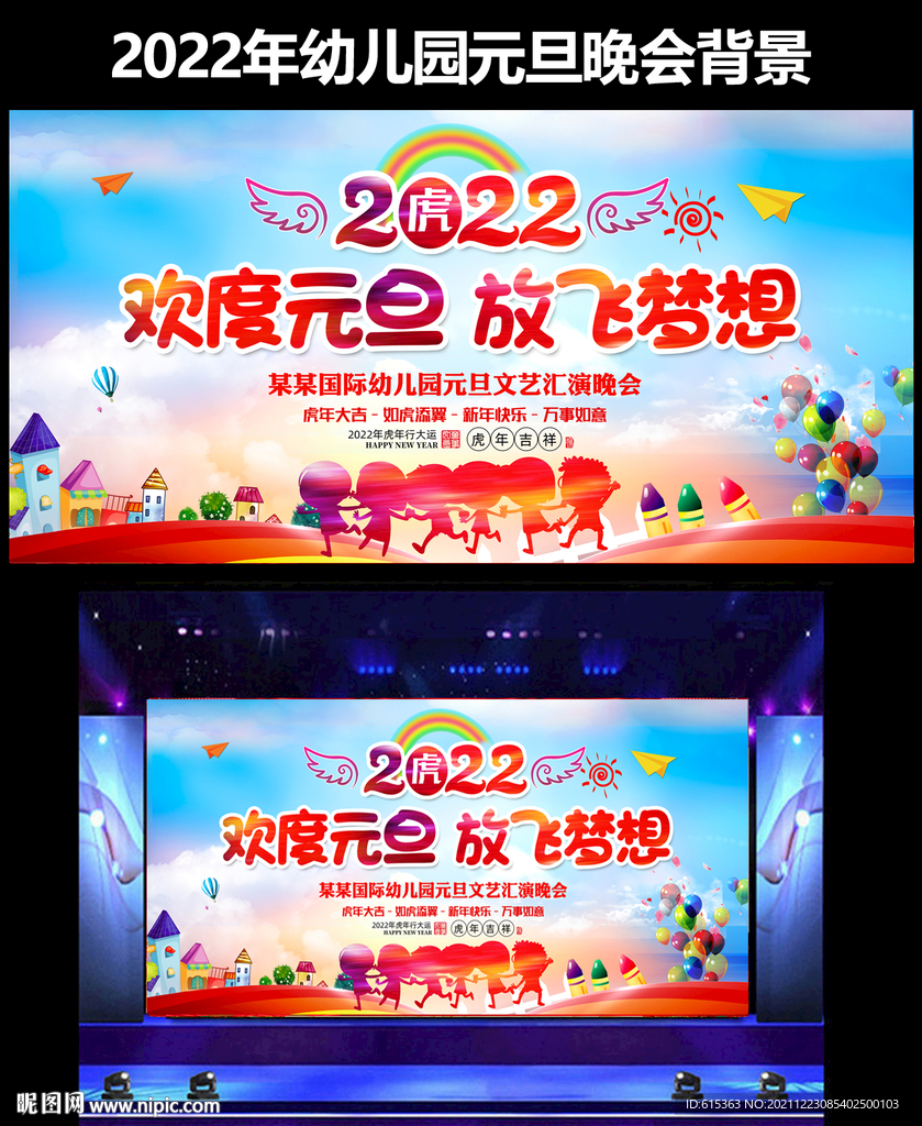 幼儿园元旦晚会