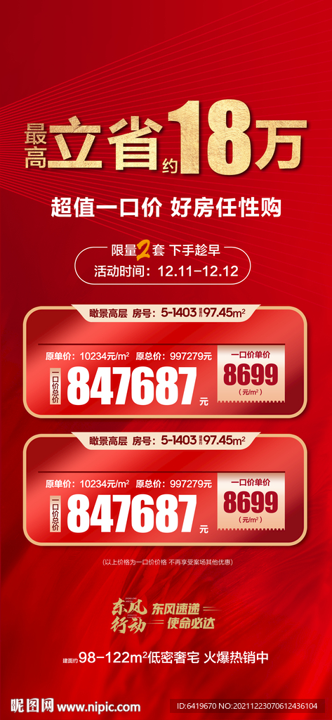 红金炫酷火爆热销特价房源