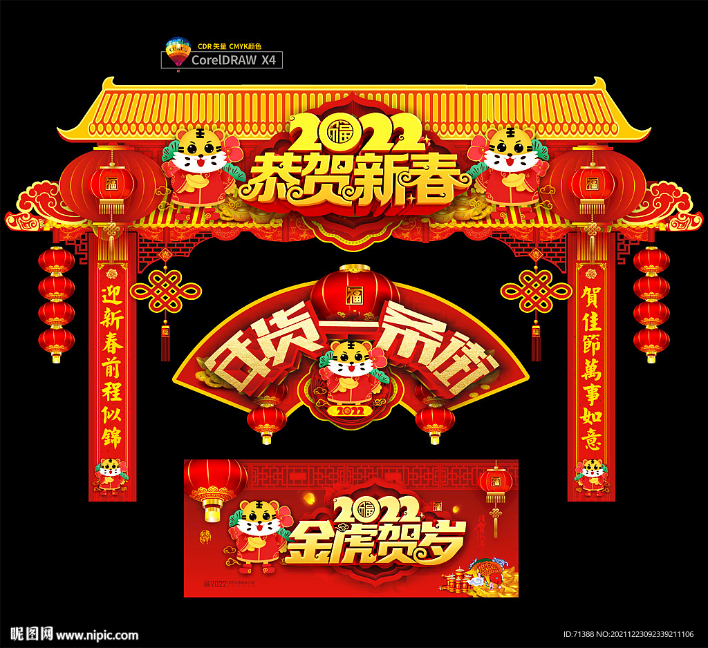 年货一条街