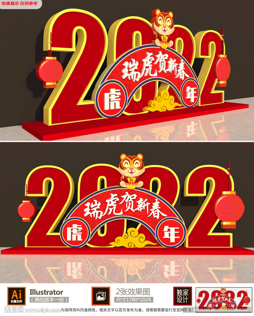 虎年美陈