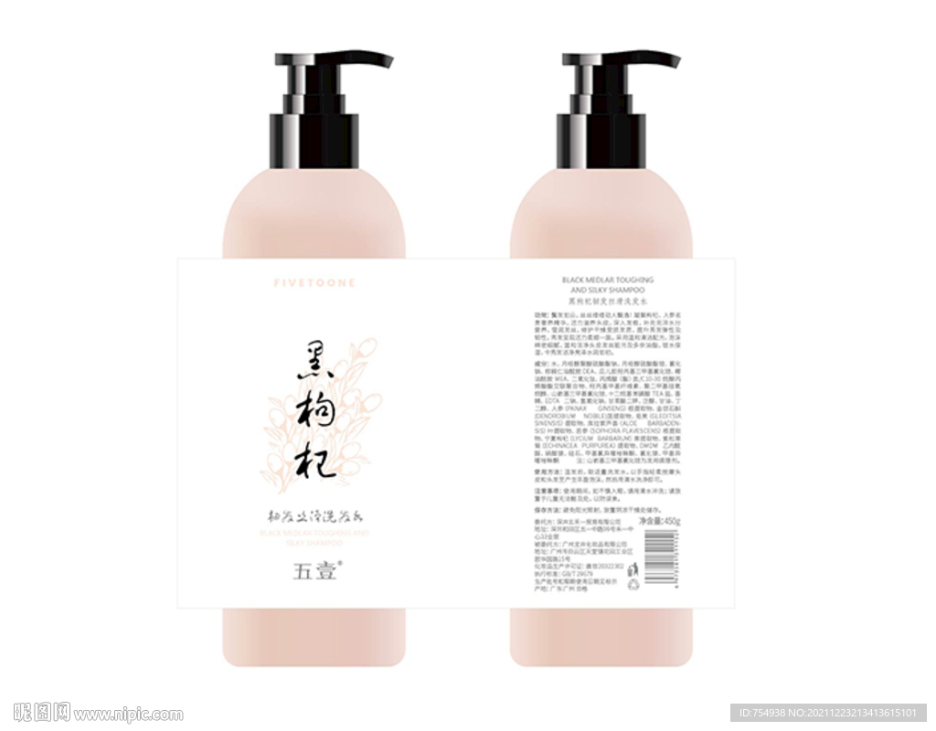 黑枸杞洗发水包装