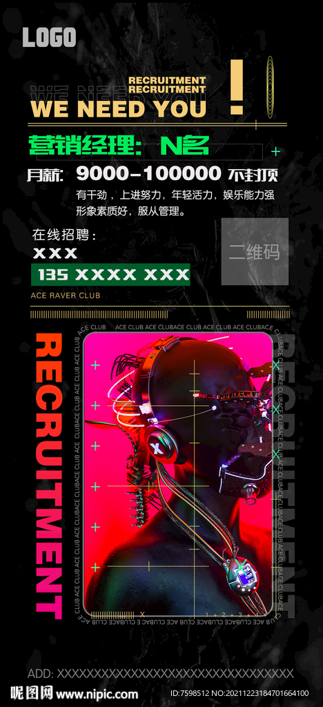 营销招聘海报