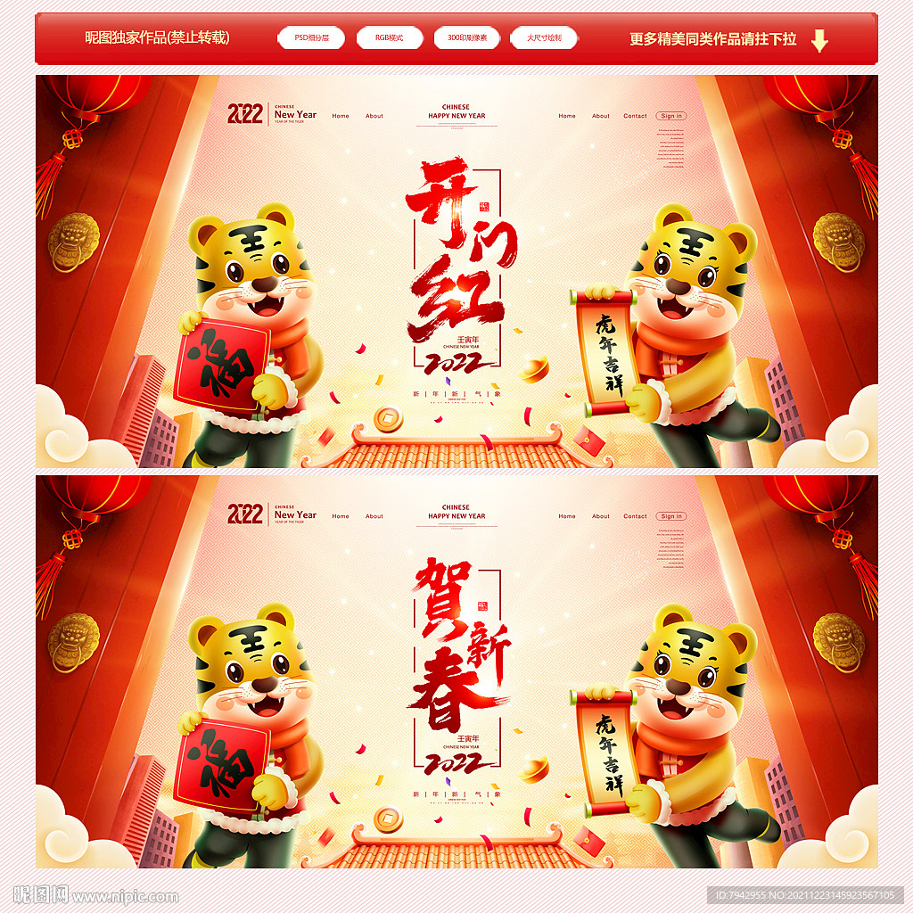 开门红