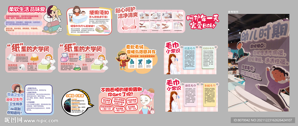 超市商品宣传