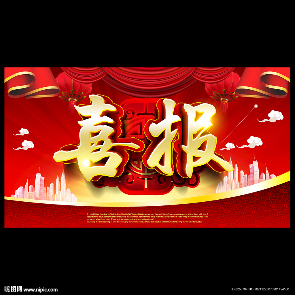 喜报 