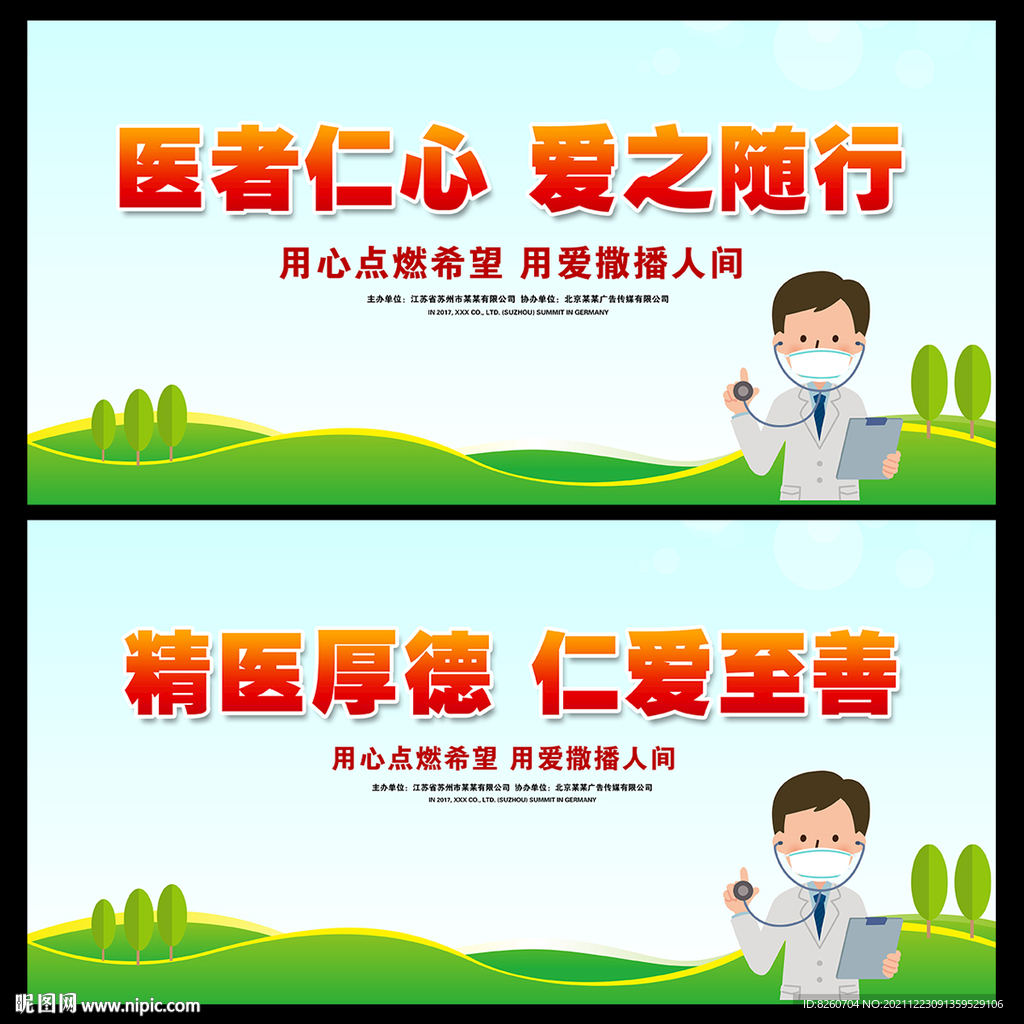 医院海报 