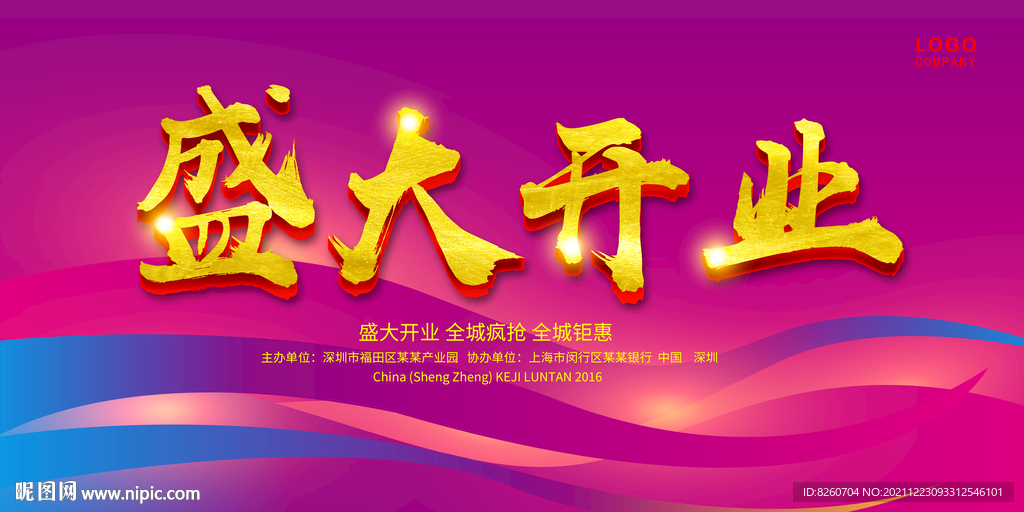 盛大开业 