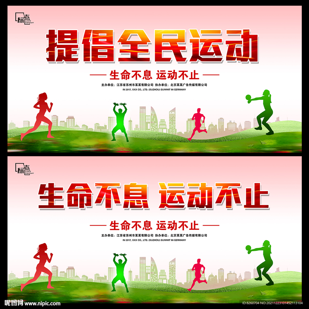 运动海报