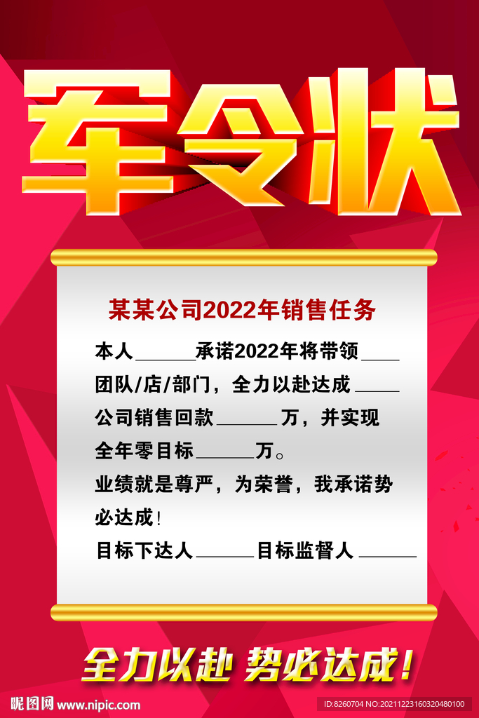 军令状  