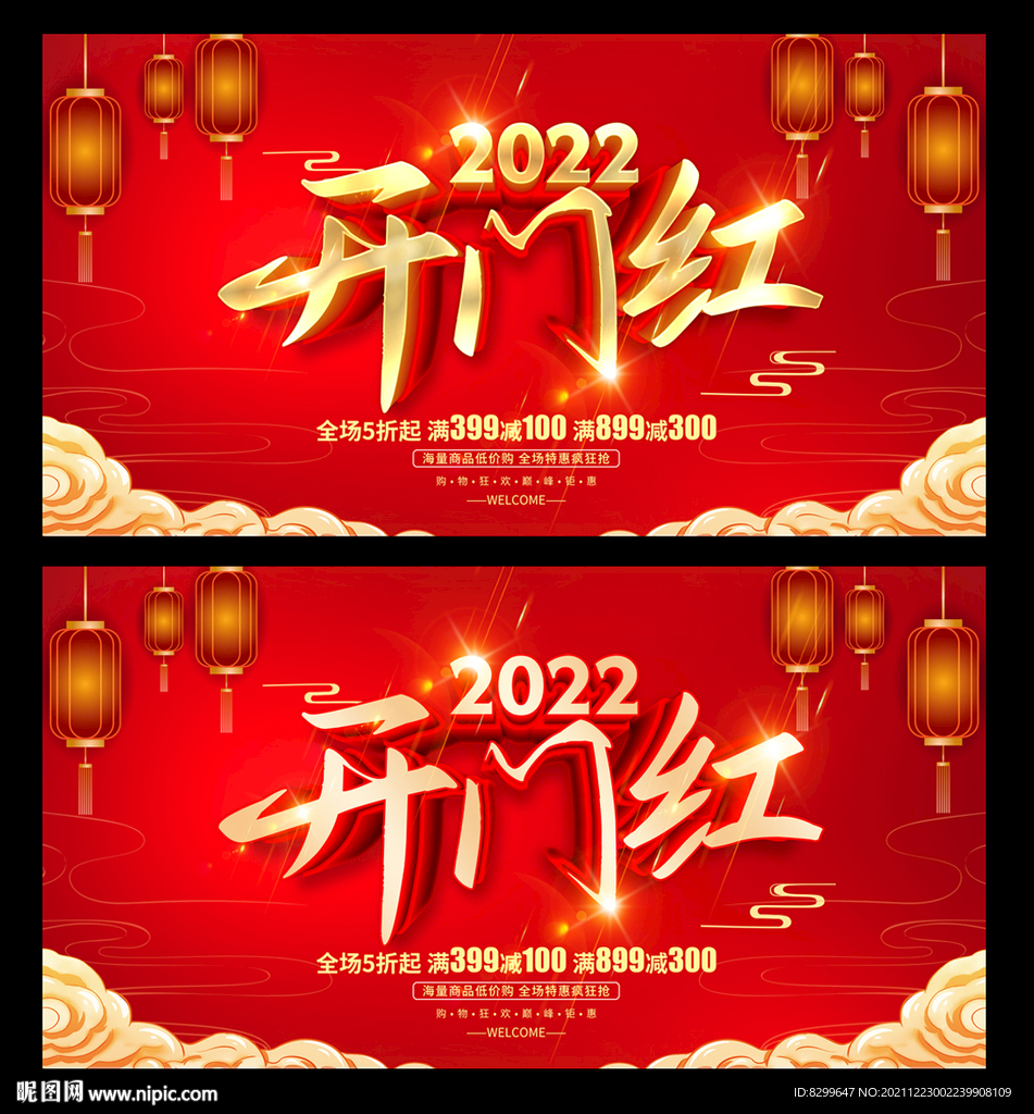 开门红