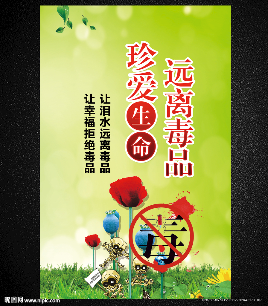 禁毒