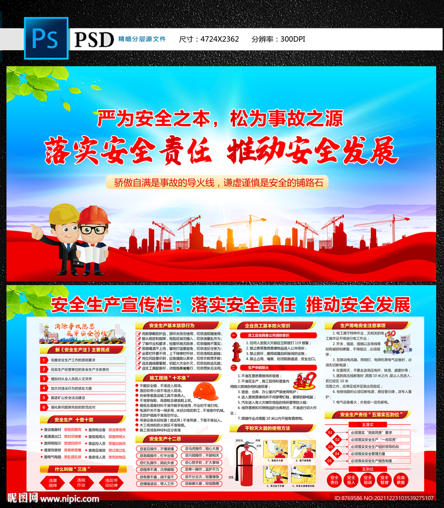 安全生产