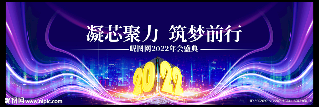 年会