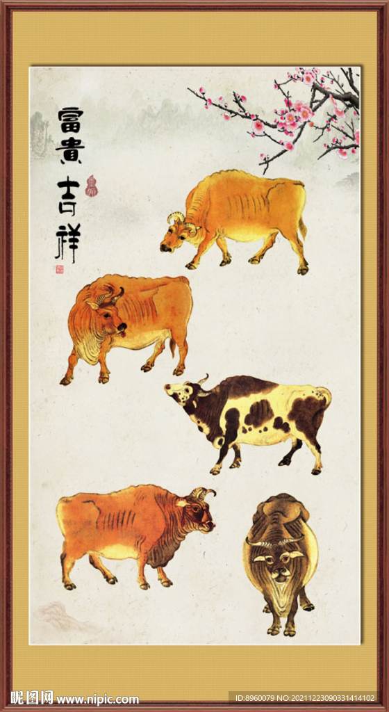 新五牛图