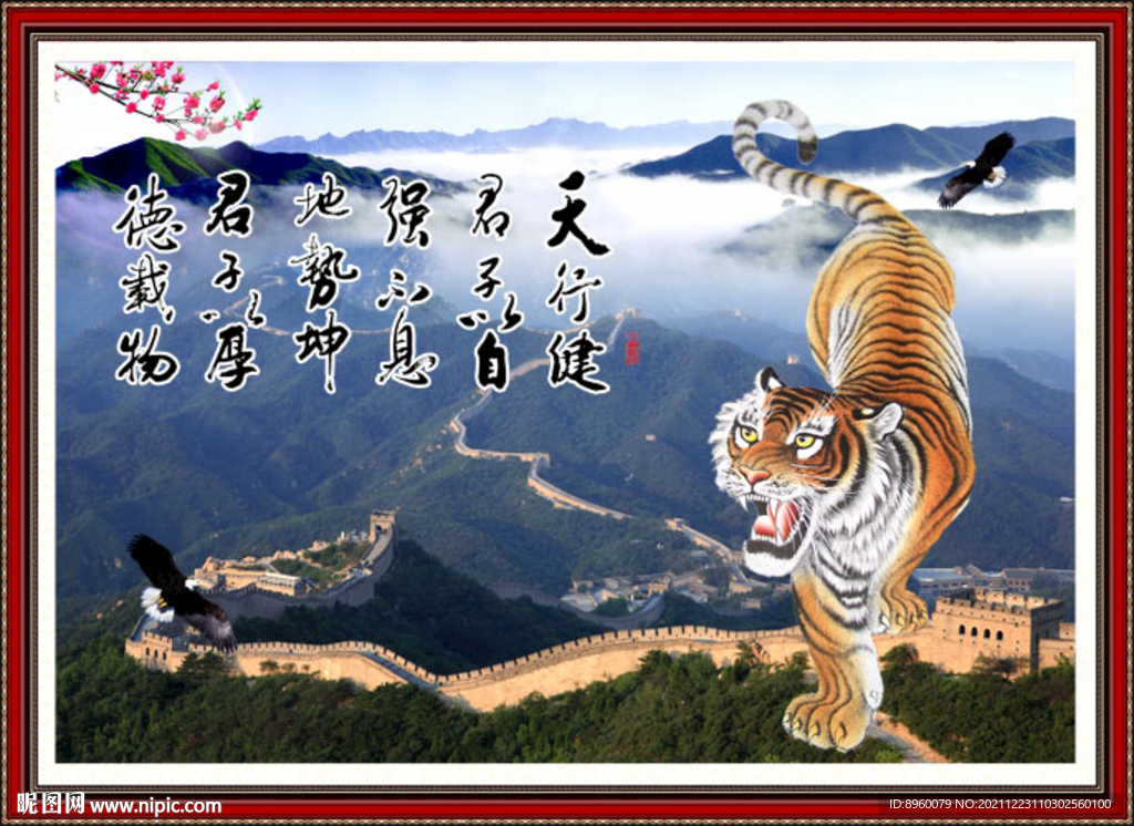 天行健 君子自强不息