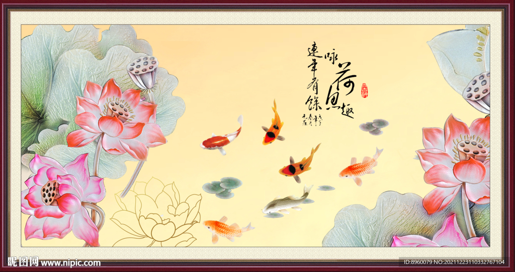 咏荷鱼趣