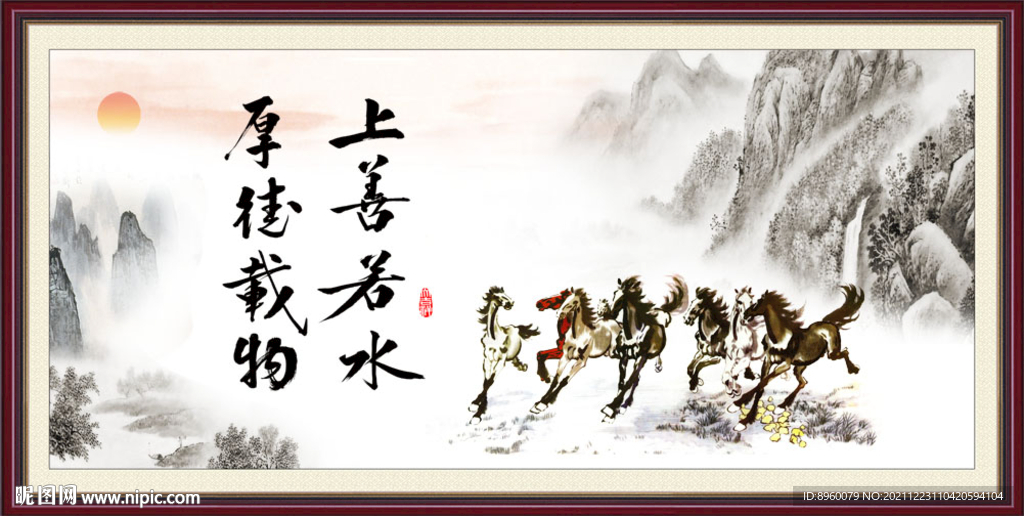 上善若水 厚德载物