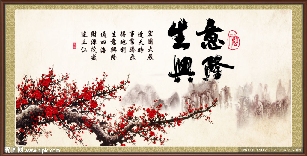 生意兴隆