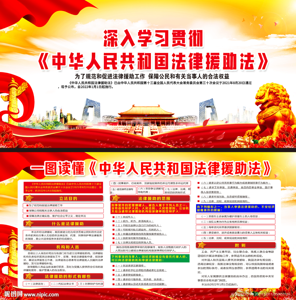 中华人民共和国法律援助法