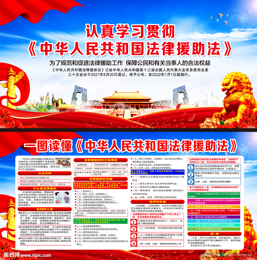 中华人民共和国法律援助法