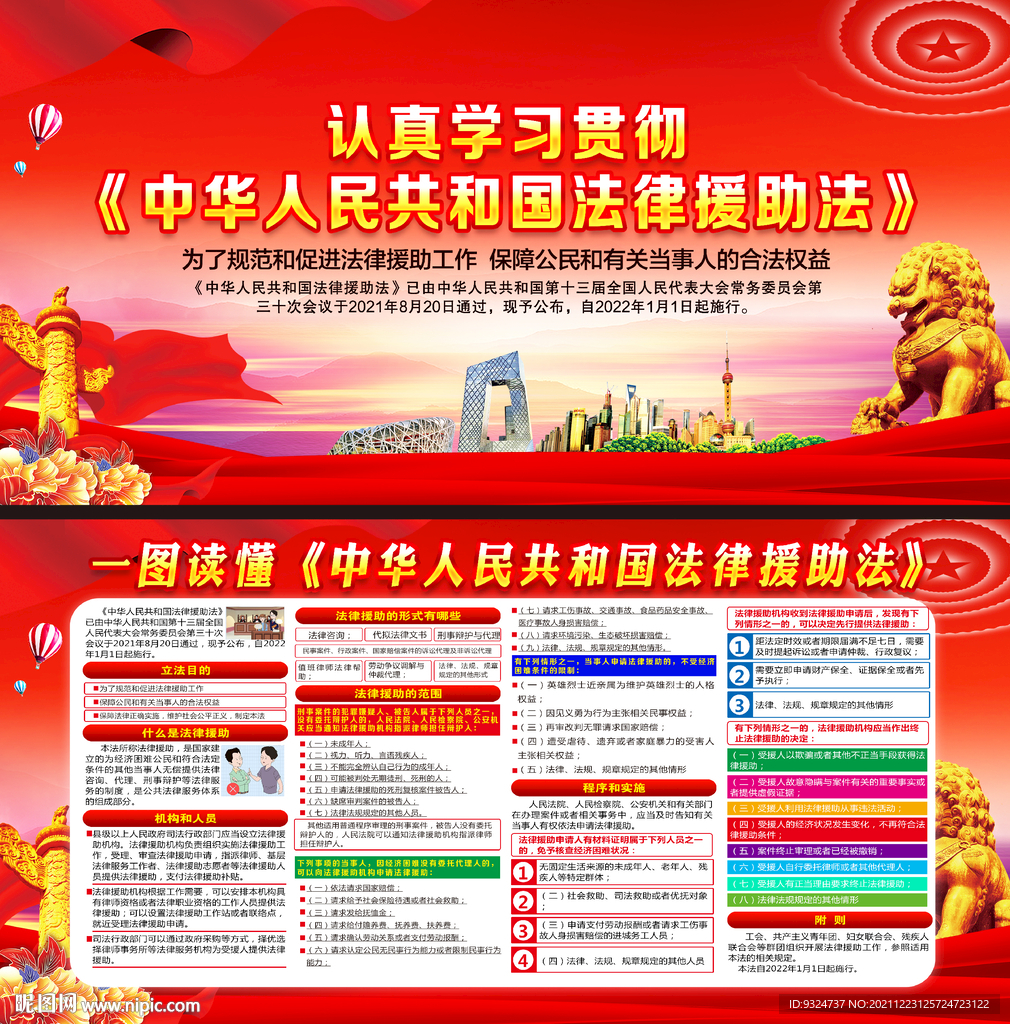 中华人民共和国法律援助法