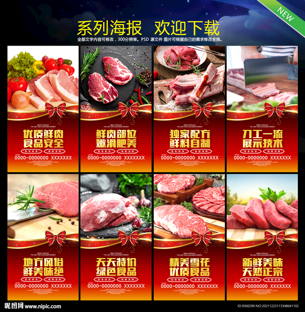 冷鲜肉
