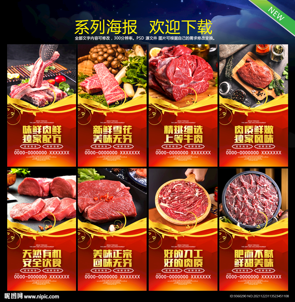 牛肉