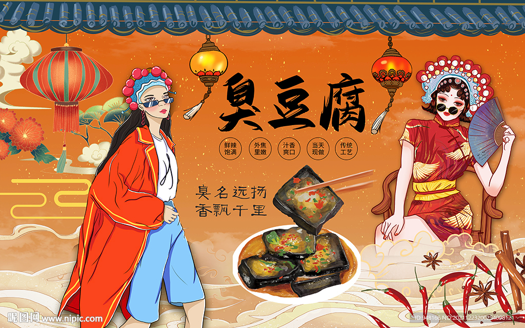 臭豆腐背景墙