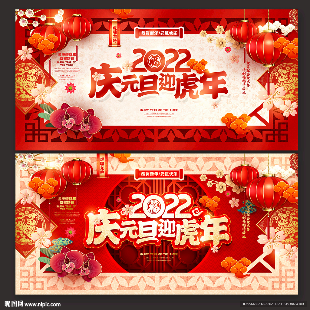 虎年