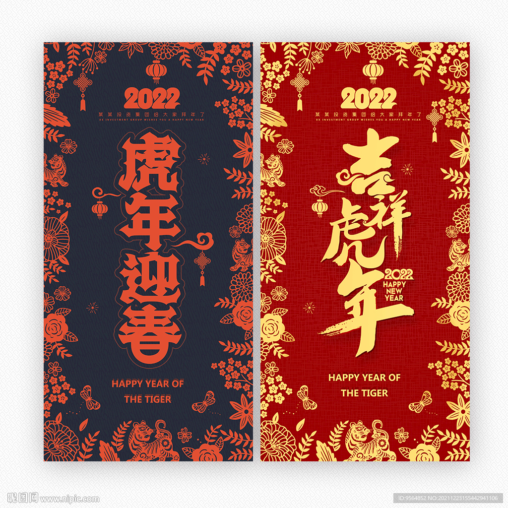 虎年海报