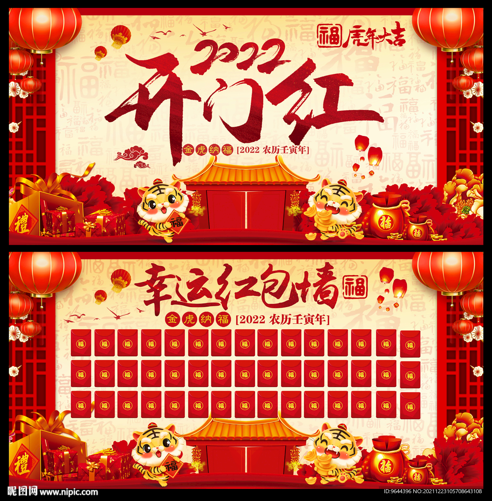 开门红