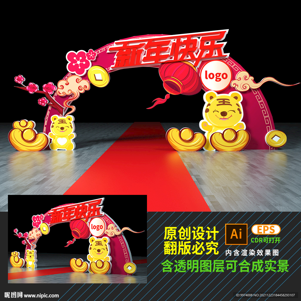虎年美陈
