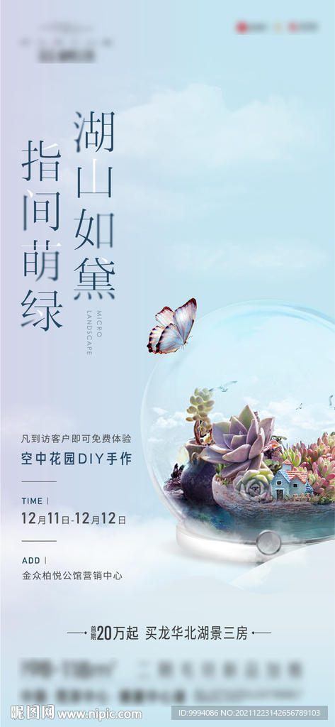 地产绿植暖场活动