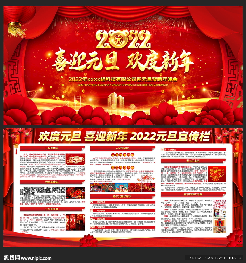 元旦新年宣传栏