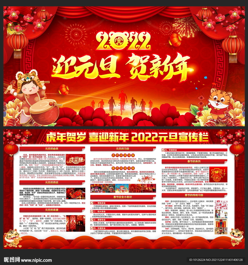 元旦宣传栏
