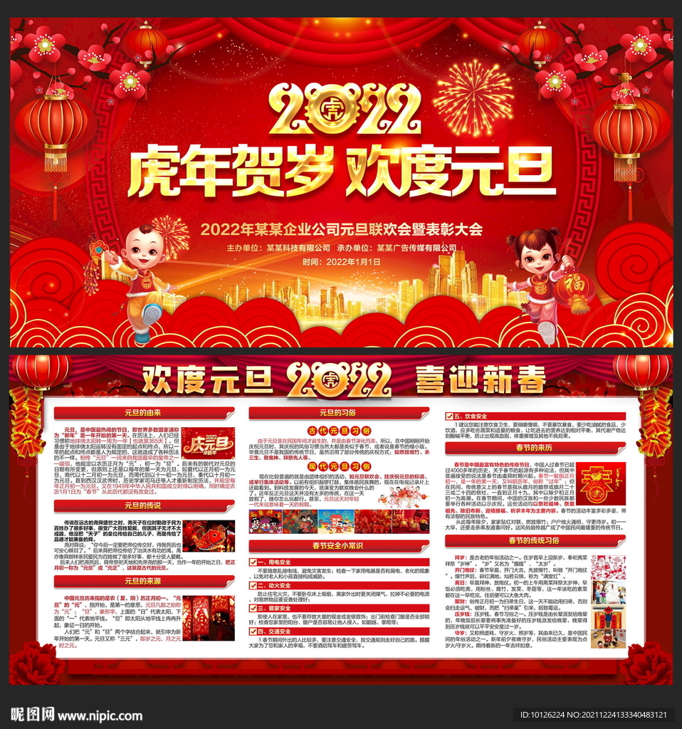 2022元旦宣传栏