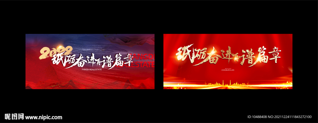 2022砥砺奋进再谱篇章年会主