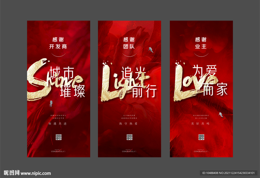 红金追光前行为爱而家城市璀璨系