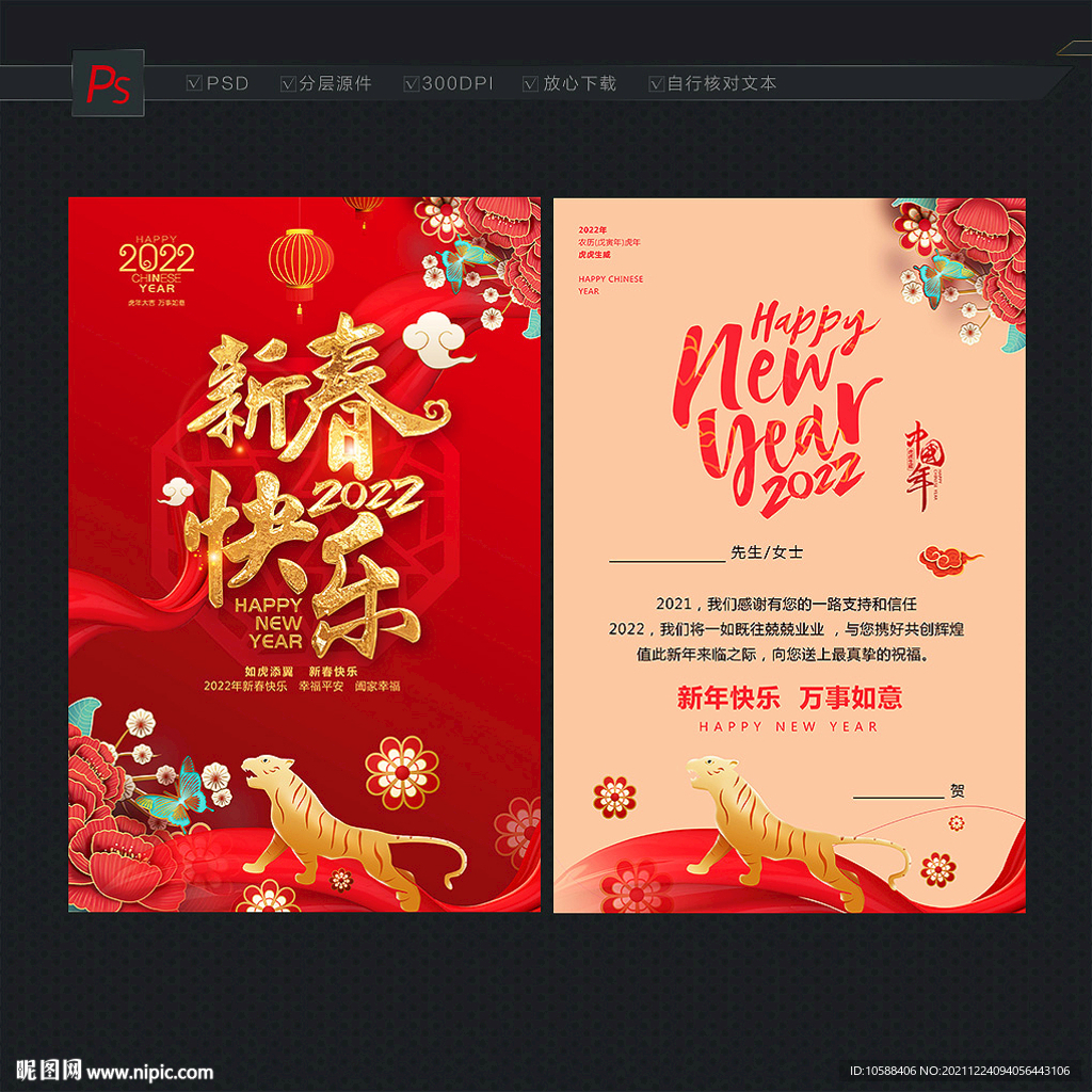 2022新春贺卡