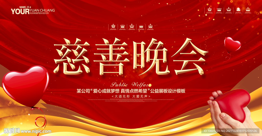 慈善晚会