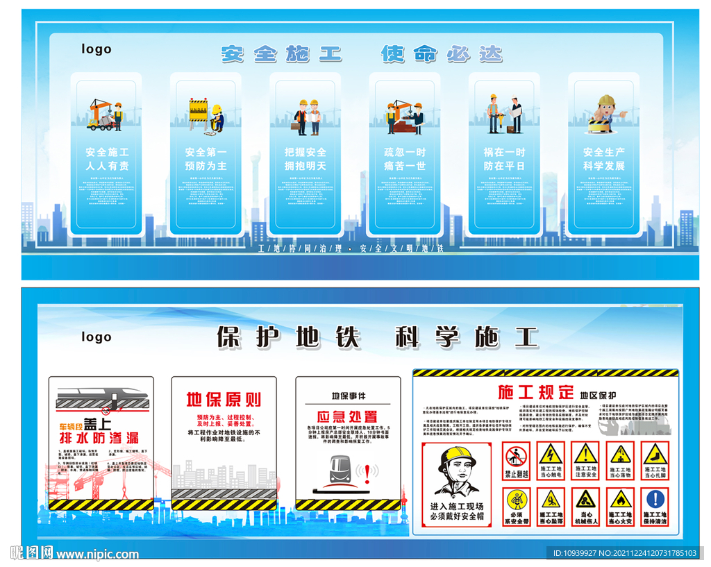 地铁围挡品牌墙