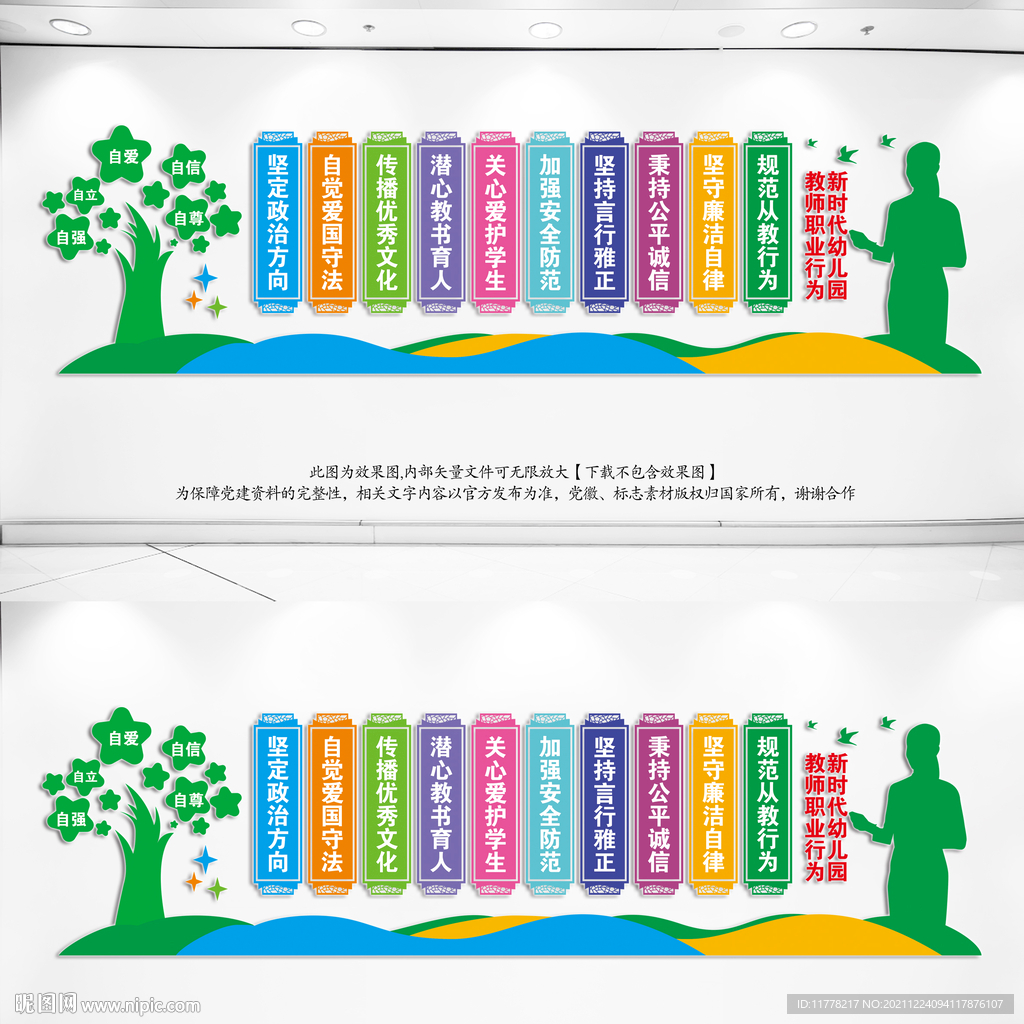 幼儿园教师职业行为十项准则