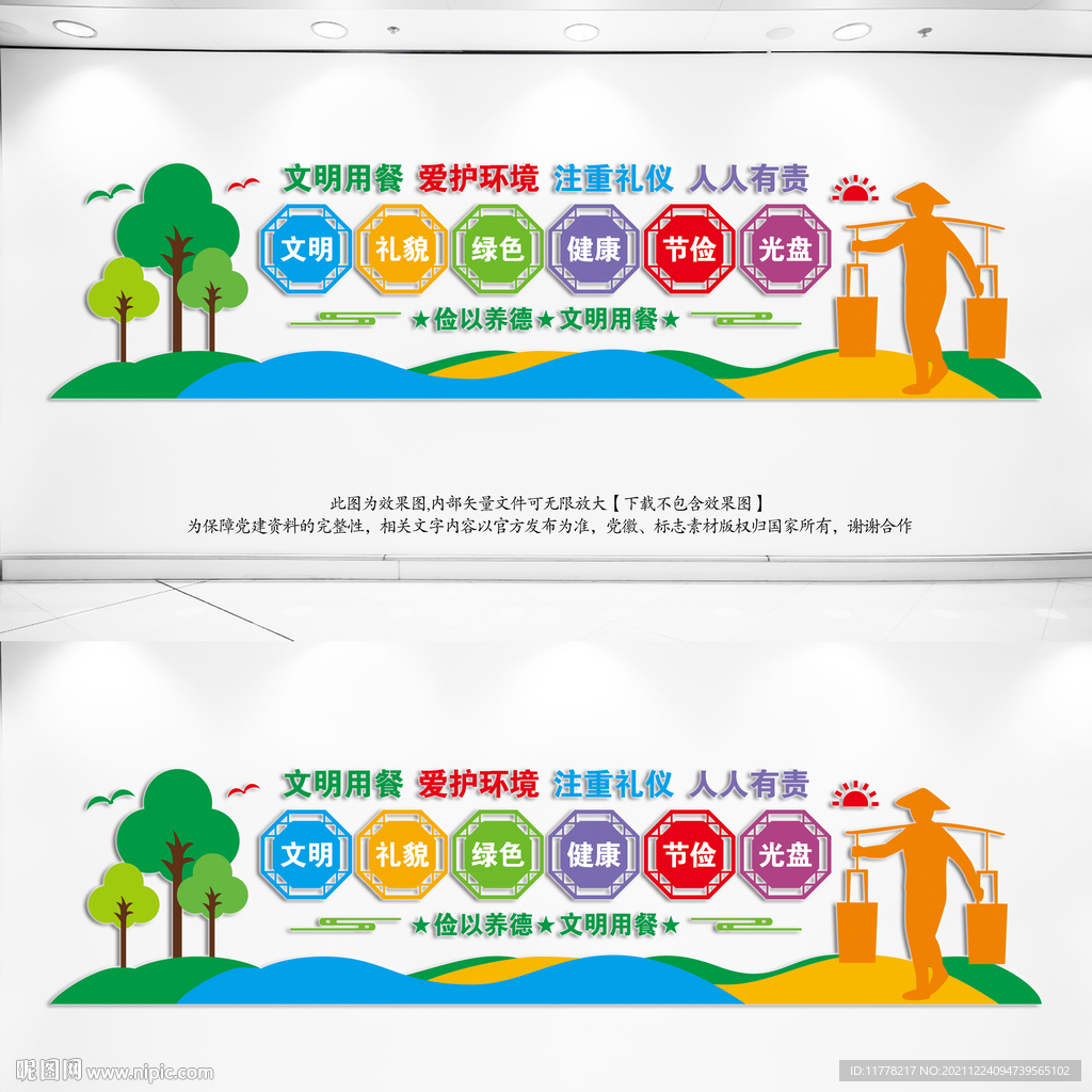 食堂文化墙
