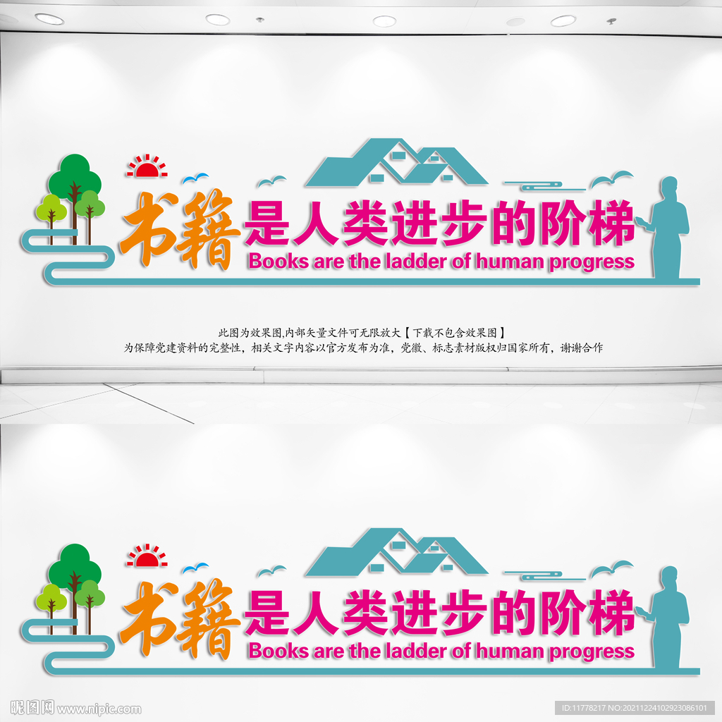 阅览室文化墙