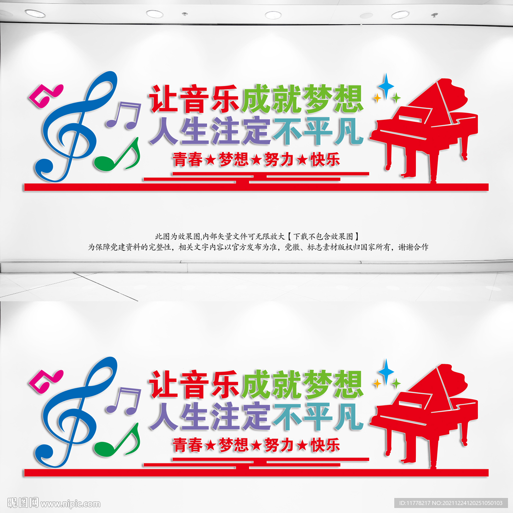 音乐教室背景墙