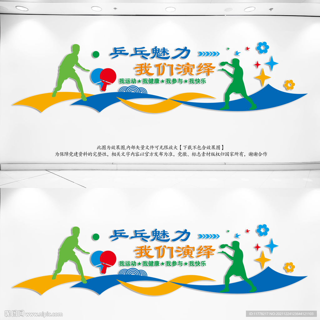 乒乓球文化墙