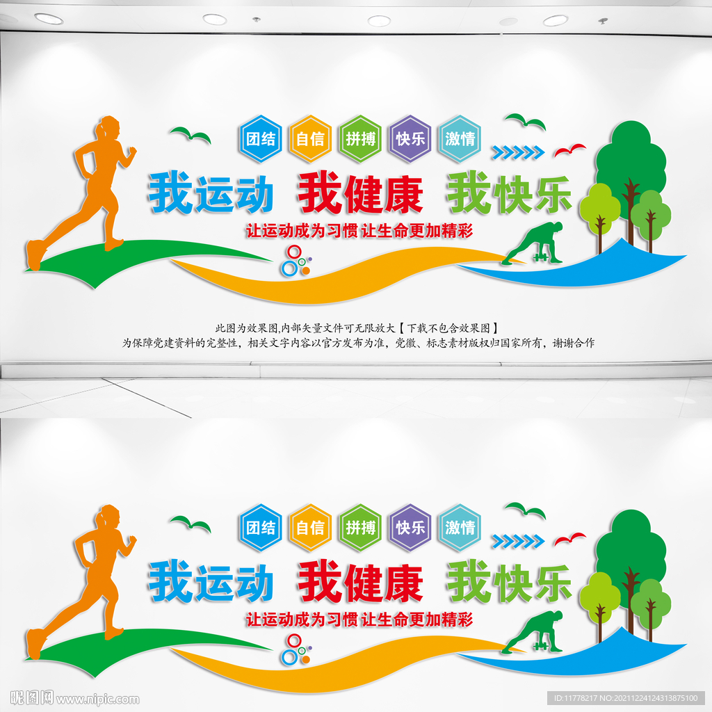 健身运动文化墙