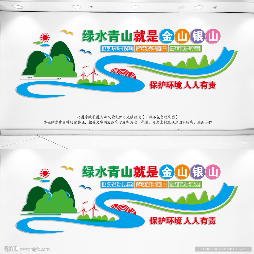 绿水青山就是金山银山