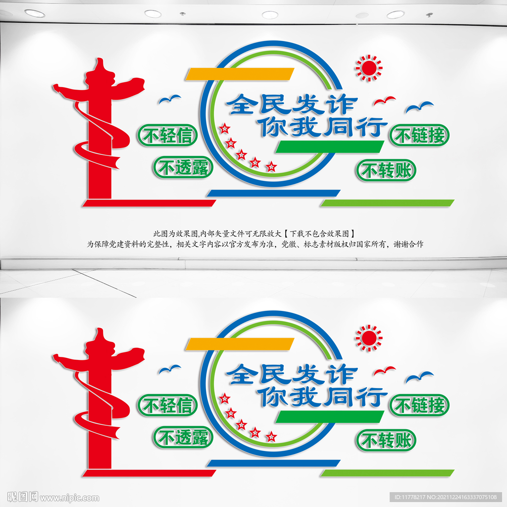 反诈文化墙